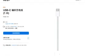 苹果上架新款USB-C编织充电线：1米145元图片