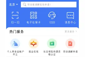 如何查询多地社保缴费记录之手机端查询方式详解图片