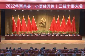 2022年南昌县（小蓝经开区）三级干部大会召开图片