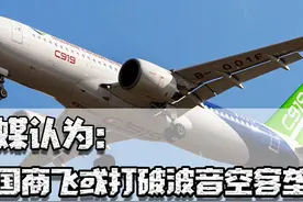 美媒认为，中国商飞或打破波音空客垄断，能否重演手机汽车的故事图片