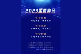 2023星餐峰会金秋臻美呈现！图片