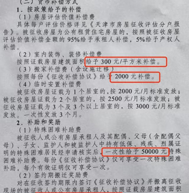 拆迁大揭秘！地铁征用，三小区命运定局！