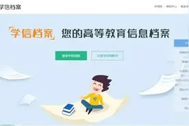 「学信网」学籍信息查询核对流程图片