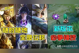 新版本随时随地全图位移！所有人都可以白嫖“刘邦大招”图片