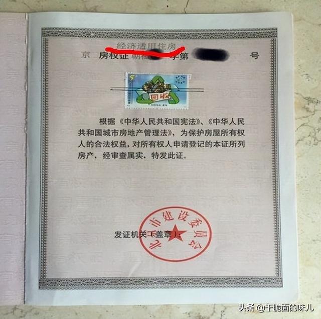 北京地区房地产市场房屋性质分类