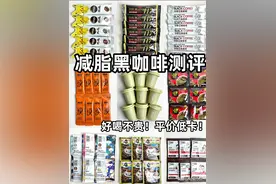 8款热门黑咖啡测评，减脂姐妹看过来图片
