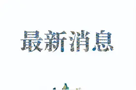 居民扎堆到开封河滩“挖宝”，官方回应图片