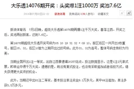 绝绝子！大乐透再次开出8年前的中奖号码图片