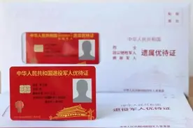 干货！优待证怎么办理？有哪些优待？图片