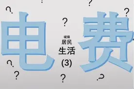 原来电表也有猫腻！难怪现在电费越来越高，教你一招轻松找出原因图片