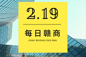 2023.2.19 | 每日赣商 | 华商领军商学院、越航集团20周年图片