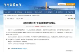 公示期7天！河南省教育厅：新乡医学院申请更名河南医药大学图片