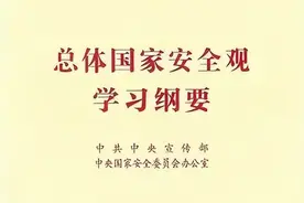 总体国家安全观（4）｜坚持中国特色国家安全道路 ——关于新时代国家安全的道路选择图片