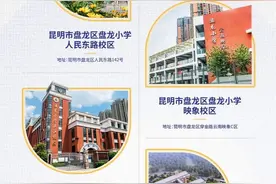 昆明盘龙小学增至7所，对口中学还是人民东路校区最好图片