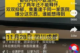 8年情侣分手抑郁，2年后在同一家医院重逢图片