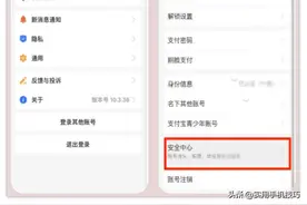 打开支付宝这3个功能，保障资金安全，安全等级直线上升图片