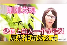 微信上只需输入一个符号，原来作用这么大，大多数人还不知道图片