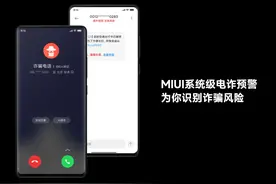 如何看待MIUI 13 可能内置反诈系统？图片