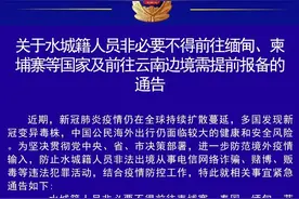 重要！关于水城籍人员非必要不得前往缅甸、柬埔寨等国家及前往云南边境需提前报备的通告图片