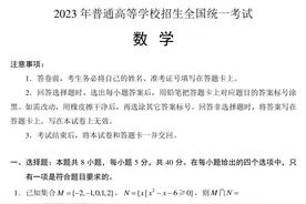2023年高考数学(全国Ⅰ卷)图片