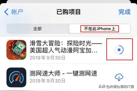 苹果 iPhone 如何安装已经下架的 App图片