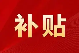 济南市2025年下半年第三轮汽车消费补贴活动公告图片
