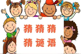 推荐！3-6岁幼儿谜语大全，幼儿园孩子最爱的游戏，一起玩起来吧图片