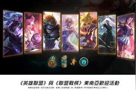 不封号！不花钱！台服LOL全英雄皮肤白嫖方法详解图片