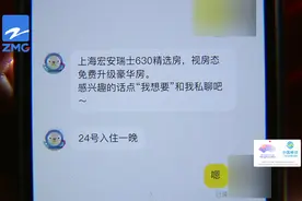 “闲鱼”上订酒店后申请退款 买家卖家为啥都不满意图片