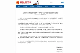 奶茶店因“先欢迎后扫码”被勒令关门，官方通报：多人被处理，网传有人冒充执法人员为不实消息图片