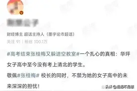 博主谬论：张桂梅没教出清北学生！网友：看到有人骂我就放心了图片