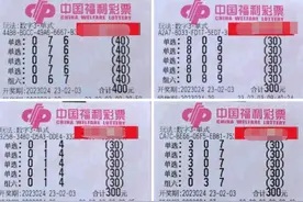 福彩3D今晚024期最新晒票来袭！200倍单式号中奖希望如何？图片