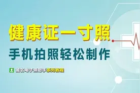 健康证电子版照片尺寸要求及手机拍照制作证件照方法图片
