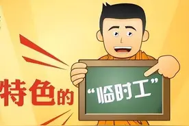 体制内的合同工到底有多惨图片