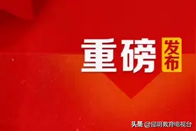 文科667分以上51人，理科693分以上53人！2024年云南省高考成绩分数段统计表来了图片