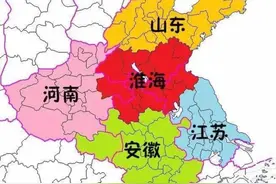 呼声高涨的“淮海省”，到底什么来头？图片