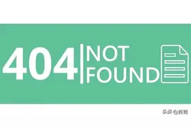 打开网页遇到404 not found图片