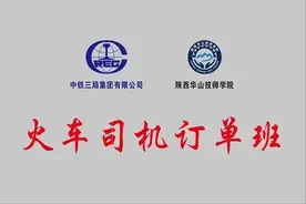 陕西这所学校2022“火车司机订单班”开始招生啦！图片