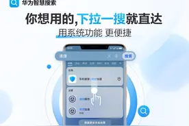 找不到？不用担心！华为智慧搜索帮你一键搞定手机设置图片