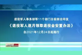 逐月领取退役金的计发基数并不低，计发比例要想超过80%，有点难图片