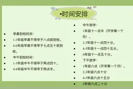 太原多校新学期作息时间安排汇总！图片