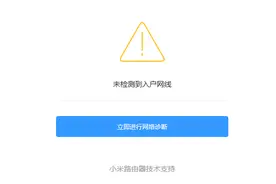 网没断，小米路由器却说没检测到入户网线，那网是哪儿来的图片