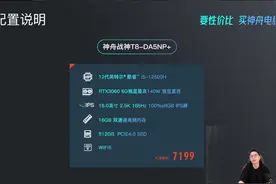 神舟战神T8 / Z8游戏本发布：搭载i5-12500H/i9-12900H，7199元起图片