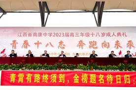 18岁了，南康中学为他们隆重举行2023成人礼图片