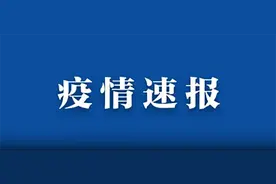 赤峰市10月28日新冠肺炎疫情报告图片