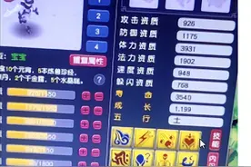 梦幻西游：两亿成本没出五级灵饰特性，四个吸附石出了三个点化石图片