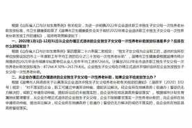 山东独生子女费标准调整，每人每月不低于100元？属于什么水平？图片