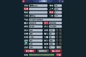 颜值实力俱全！11.6万买的梦幻西游69级普陀号是否划算图片