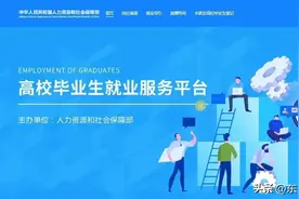 找工作靠谱网站有哪些？人社部发布指南图片