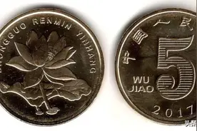 荷花5角硬币，已停止发行，现在值得收藏吗图片